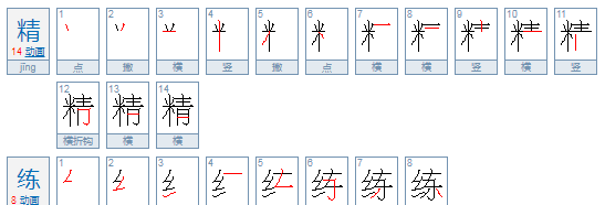 简洁有力近义词,短小精悍的读音是什么意思图3