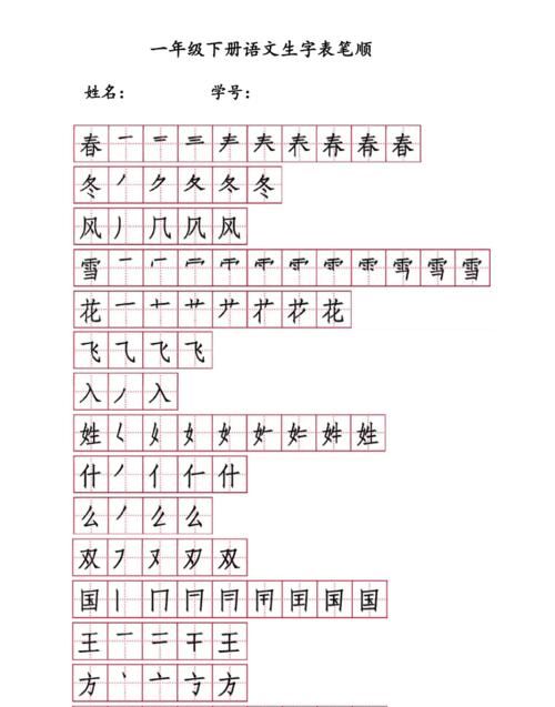 养笔顺笔画顺序表,养的笔顺怎么写图3