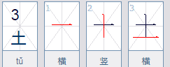 横笔顺的字有哪些,横撇的字有哪些图2