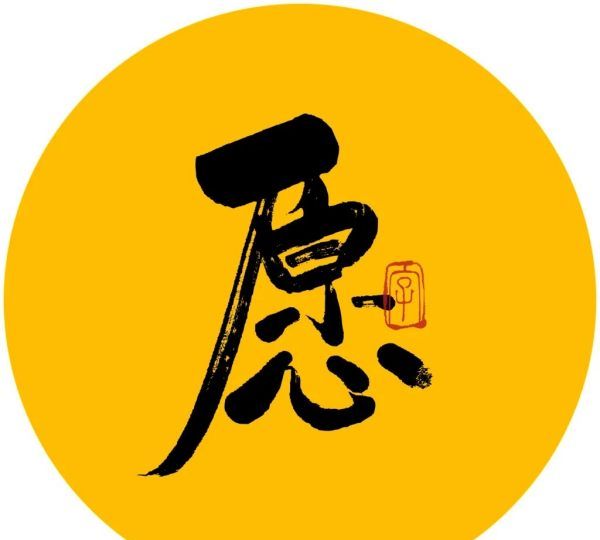 愿笔顺怎么写字,愿的笔顺图4