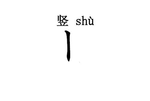 版字笔顺,版的笔顺图6