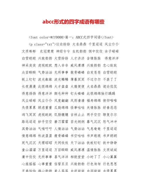 四字词语abcc,abcc的四字词语的成语有哪些图4