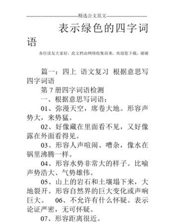 有绿的词语颜色二个字,含有绿的词语图2