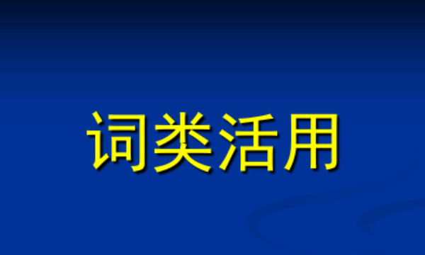 词语特殊是什么词性,特殊是什么意思解释图7