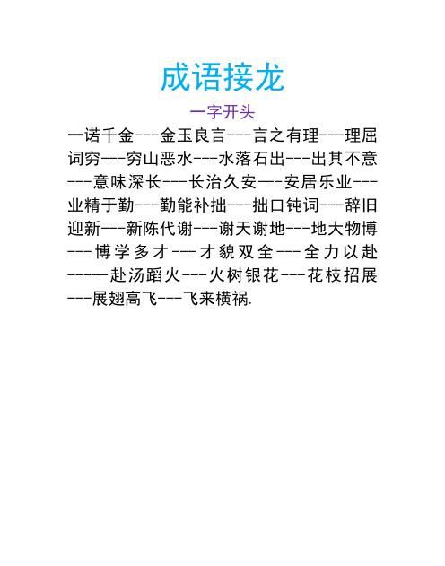 精成语接龙,精字成语接龙图4