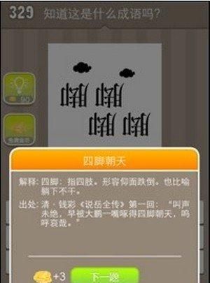 倒   成语,倒四字成语开头图3