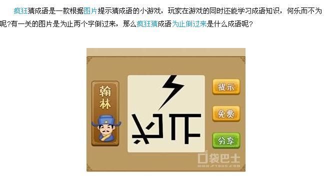 倒   成语,倒四字成语开头图5