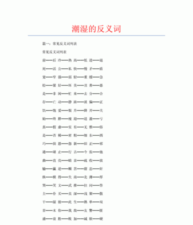 剽悍的近义词反义词,剽悍的反义词是什么图1