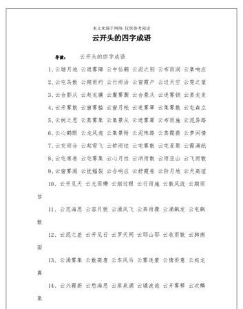 月什么云什么成语,月的成语有哪些图2