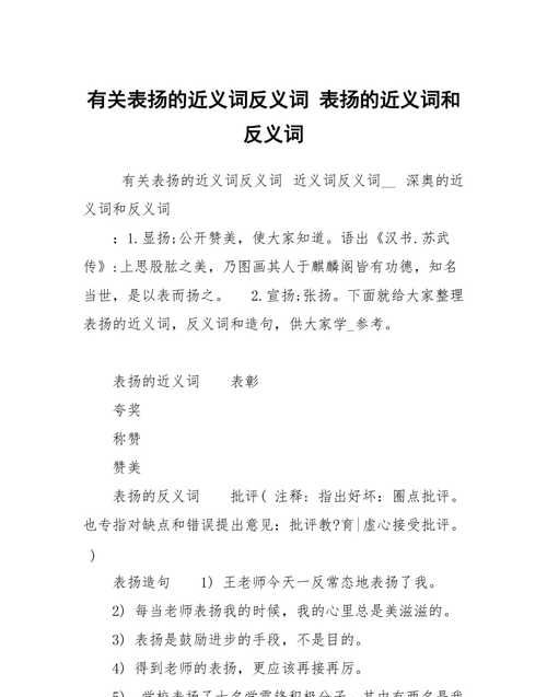 盛气凌人的近义词反义词,近义词反义词大全图1