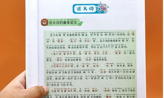 三年级反义词近义词大全,小学三年级近义词反义词大全人教版图8