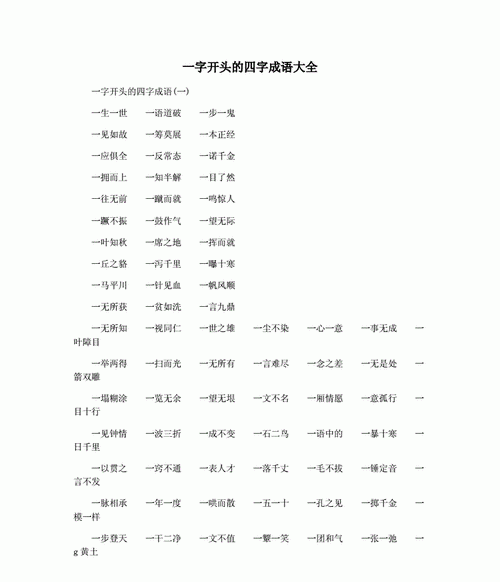 成语合字开头,合字开头的成语全部图2