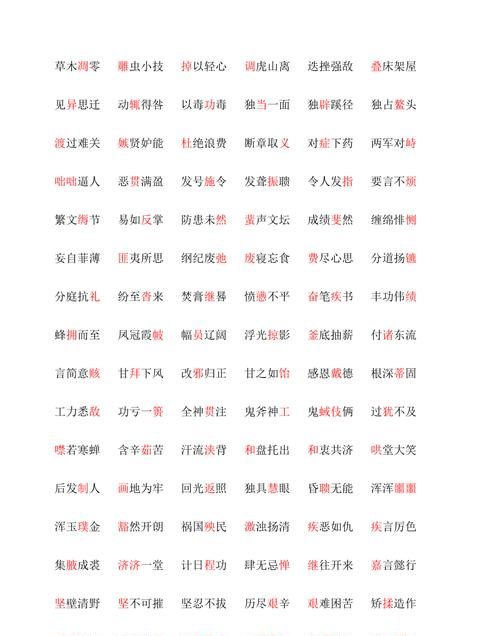 成语因字开头,四字成语天字开头图1