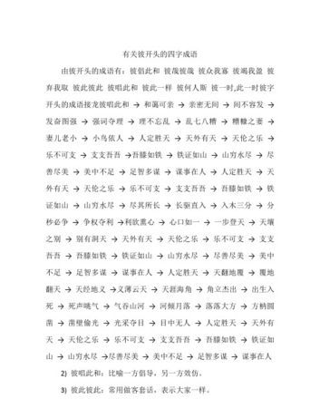 成语因字开头,四字成语天字开头图2