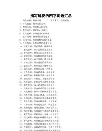 含有花字成语,含有花字的成语图2