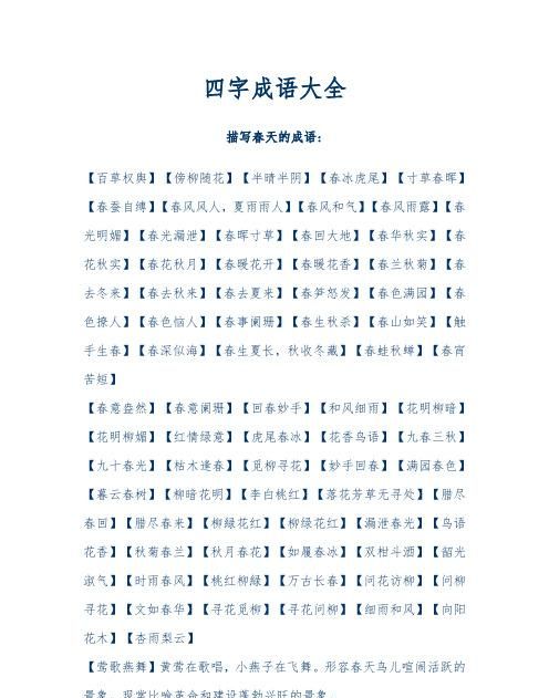 含有花字成语,含有花字的成语图3