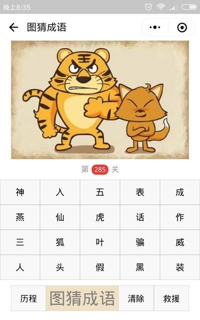 虎什么什么成语,关于虎字的成语大全集图4