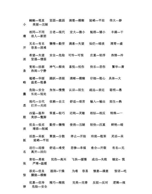 稀有的近义词反义词,稀有的反义词是什么最佳答案图2