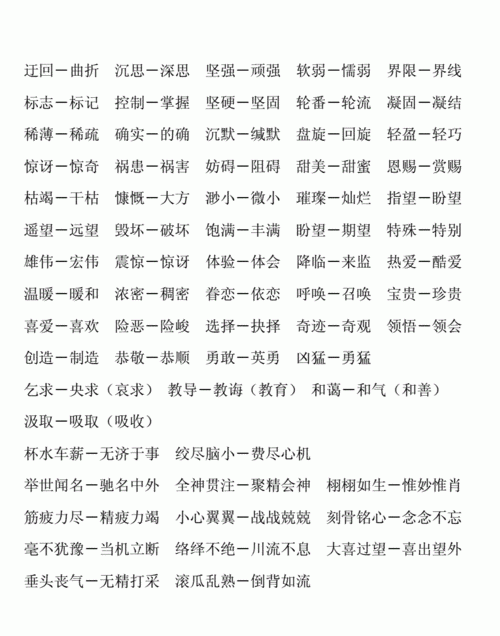 近义词反义词故事,文言文两则课文里的近反义词图2