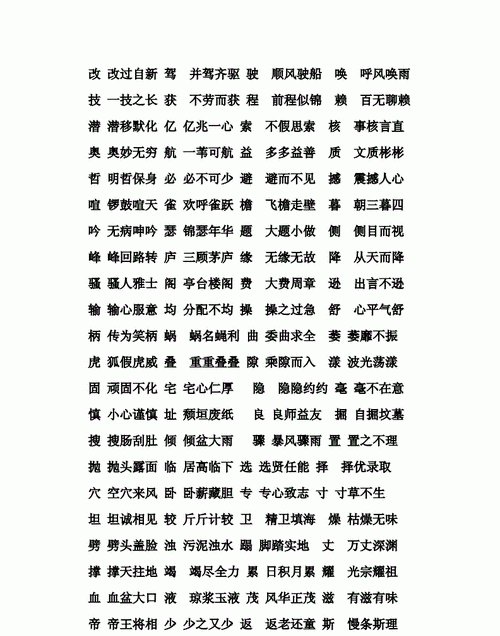 四年级四字词语,四年级上册的第二课的四字词语是什么图2