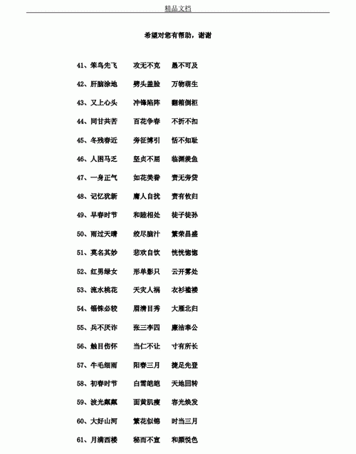 博成语四个字,含有博的四字成语大全图2