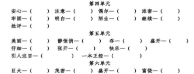 近义词反义词大全三年级,人教语文三年级下各课近义反义词汇总图6