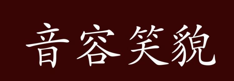 有没有形容笑声的词语,形容笑声的词语有哪些两个字图4