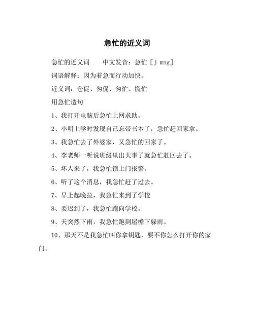 忙的反义词和近义词,忙的反义词是什么图4