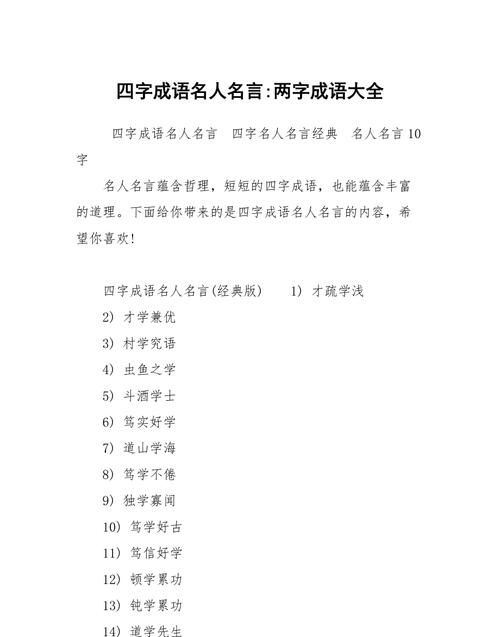 名言成语,名人名言四字成语大全图1