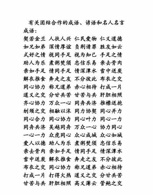 名言成语,名人名言四字成语大全图2