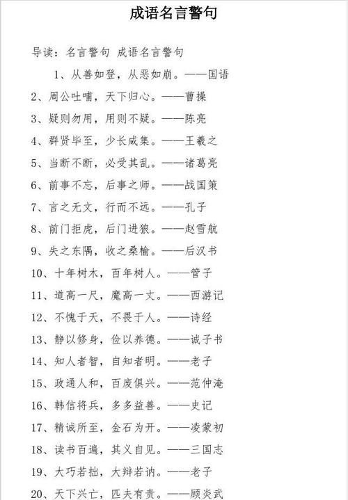 名言成语,名人名言四字成语大全图3