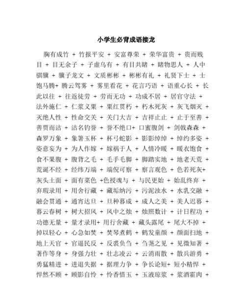 成语接龙全集,河字成语接龙大全集图1