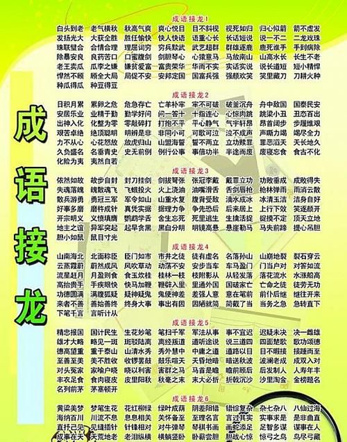 成语接龙全集,河字成语接龙大全集图4