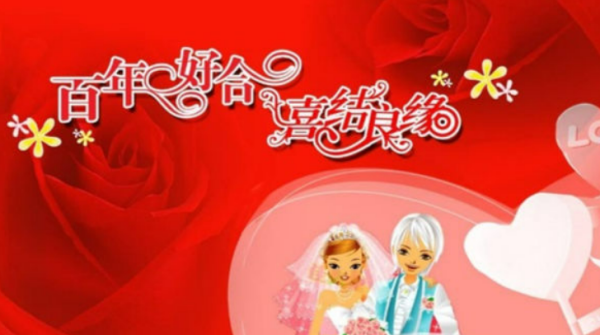 四字喜庆成语结婚,婚礼祝福词8字图3