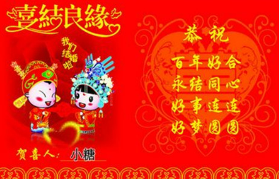 四字喜庆成语结婚,婚礼祝福词8字图4