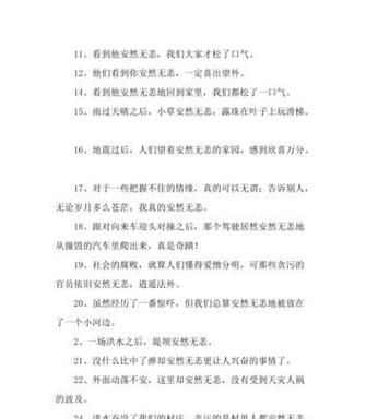 安然无恙的近义词与反义词,安然无恙的近义词是什么反义词是什么图1