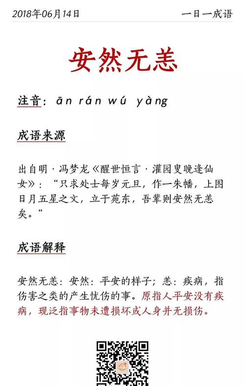 安然无恙的近义词与反义词,安然无恙的近义词是什么反义词是什么图3