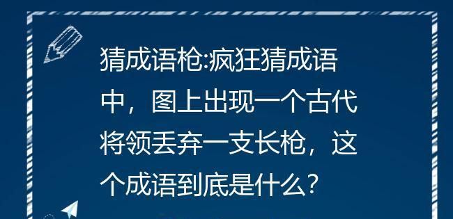 枪成语大全,带枪的成语有哪些成语有哪些图1