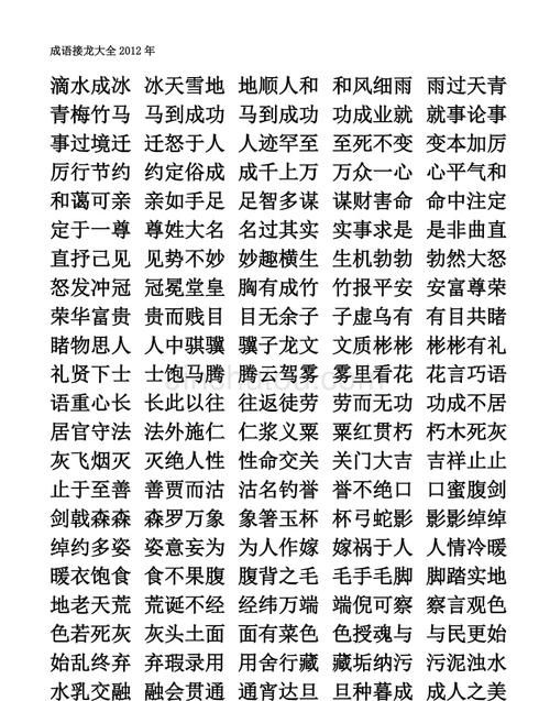 谁成语接龙,成语接龙的主人公是谁图2