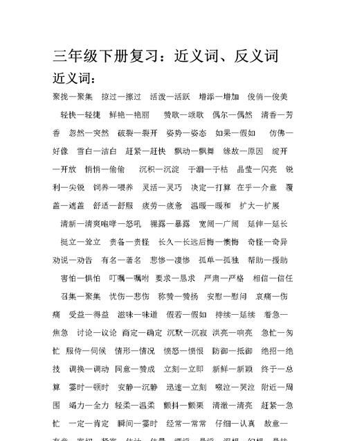 构思的近义词反义词,写出下列词语的近义词或反义词再选择一组写一句话图3