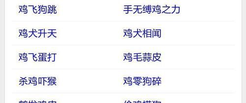 什么鸡什么什么成语,带鸡字的成语大全四个字图6