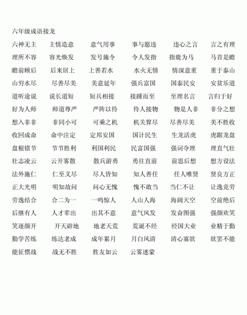 间成语接龙,间字开头的成语接龙大全集底图2