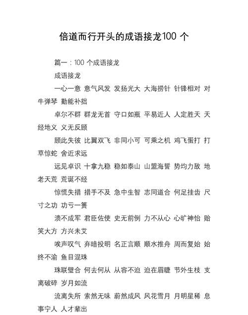 间成语接龙,间字开头的成语接龙大全集底图4