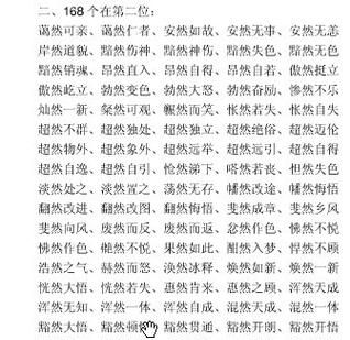 成语什么里无什么意思,成语于什么无什么成语图4