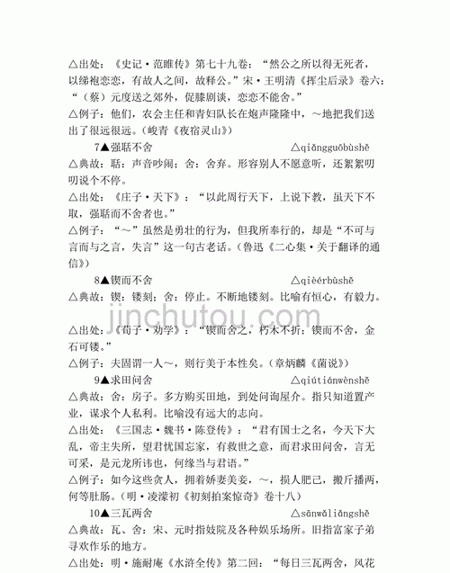 成语舍 保,舍车保帅成语解释大全图2