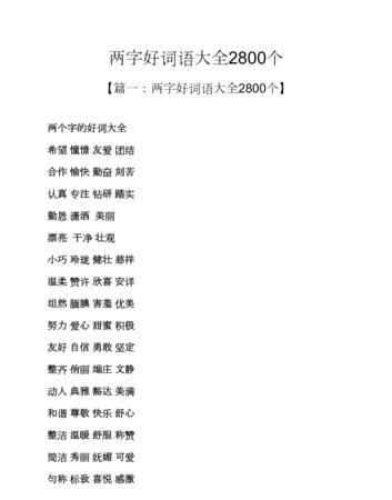 描写语言的词语2字成语,描写语言的两个字词语有哪些图2