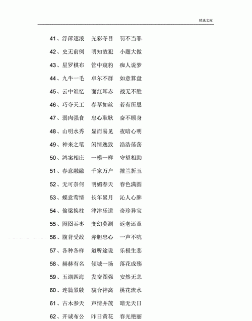 李的成语大全四个字,张什么李什么四字词图1