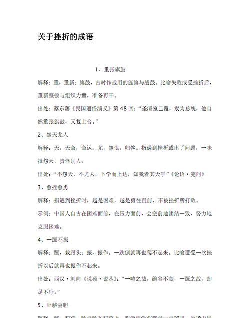 成语的意义整体性举例,关于成语的知识点PPT图5