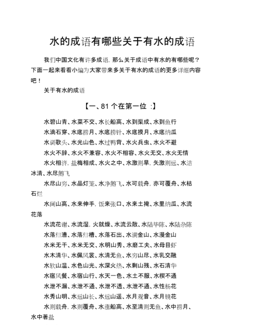 形容水流不断的成语,形容水不停的流的成语有哪些图1