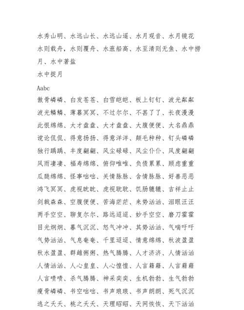 形容水流不断的成语,形容水不停的流的成语有哪些图4